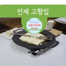 강원도 인제 손두부 맛집 고향집 솔직 후기