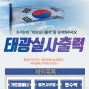 태광실사출력