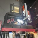우리집막창 이미지