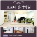 아름다운피아노학원 이미지