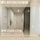 더샵마스터뷰 | 평택인테리어필름 더샵마스터뷰 걱정을 해결해드려요