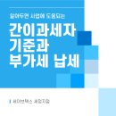 세이브택스 이미지
