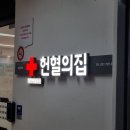 야탑1주민센터 내 | [분당] 헌혈의집 야탑센터 전혈 후기 | 매달 13일은 헌혈의 날