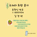 [공지] 도테라 2024 엘리트 트레이닝 강의 후기 / 은평 자연애아로마 공방