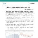 사우디 및 러시아 원유감산 연장(9.5일)의 의미 이미지