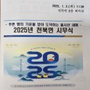 2025년도 천북면 시무식 참석 이미지