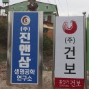 (주)진앤삼생명공학연구소 이미지