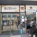 2026 안동종친회 원로원들에게 삼계탕 대접 이미지