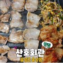 산호회관 이미지