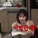 운전면허 시험 필기 떨어진 사실을 수줍게 고백하는 안유진.jpg 이미지