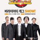 버라이어티 개그쇼 쇼그맨 이미지