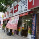 할매국밥 이미지