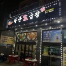 CU전주대학생회관점 | 전주 신시가지 오랫동안 터를 잡아온 화산생곱창