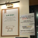 계원예대입구사거리 | 계원예대 고깃집 효자동솥뚜껑 의왕내손점 | 내돈내산 지역화폐 여부