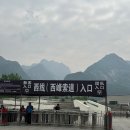 우공이산 | 시안 화산(华山) 여행 후기 (2)│ 중국 오악(五岳) 중 가장 압도적인 명산!