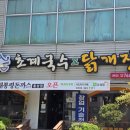 시원달콤 2호점 | 원주판부면 시원한 초계국수 맛집 추천! 원주 청와대 초계국수 2호점 후기