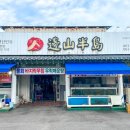 변산횟집 이미지
