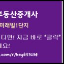 동산제일아파트 이미지