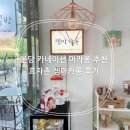 양영초등학교 | 분당 카네이션 마카롱 추천, 효자촌 젬마카롱 후기