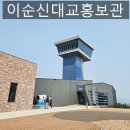 이순신대교 홍보관 | 여수여행코스 가볼만한곳 이순신대교홍보관