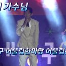 신승태 가수님 대구동구 어울림한마당 어울림콘서트 풀영상 이미지