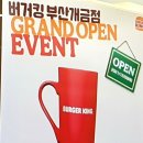 버거킹 부산개금점 이미지
