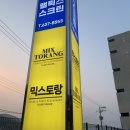 사곡B&B호텔 | 오션뷰에 반했던 경남 거제 맛집 거제 식물원 근처 양식 맛집 믹스토랑