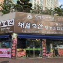 해월축산 이미지