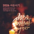 26/02/05 [담화] 2026년 사순 시기 교황 담화 이미지