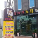 박정일코다리조림 - 남양주시 | 박정일코다리조림