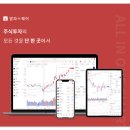 알파 PC | 유망 주식 종목 추천 찾기 알파스퀘어 사용법