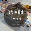 아토제제 이미지