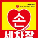 해남세차장 - 해남군 북부순환로 211-7 | 해남세차장