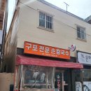 구포전문손칼국수 이미지