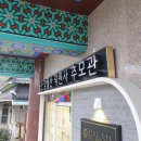 엘이디사인아트 | 울산 덕원사 추모관 사찰 절 간판 제작시공후기 by 부산 디자인드림