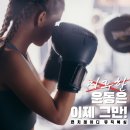 펀치레이디 이미지