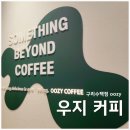우지커피구리 네이버블로그