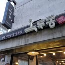 옥루몽신촌 Daum카페