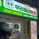 우리동네삼겹 - 남동구 | 우리동네삼겹