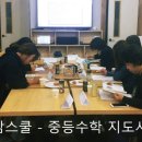 중등수학지도사2급 이미지
