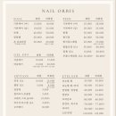 네일오르비스 - 마포구 백범로31길 8 | 네일오르비스