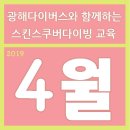 광해다이버스 이미지