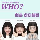 남산공원 일주로 | 하이ON 인터뷰 콘텐츠: Who? 화순지역 하이샘 - 이정민, 임윤진, 강민주 하이샘!