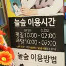 놀숲익산원광대점 이미지