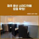 디플레이스 파주 문산점 이미지