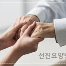선진병원(요양병원) 이미지
