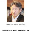 [민들레_20240524_김태형. 심리연구소 &#39;함께&#39; 소장] 나라 망치는 한국 지배층윽 공신적 사대주의 이미지