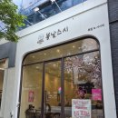 전주 신시가지 봄날 스시 내돈내산 후기