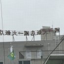 국일대반점 이미지