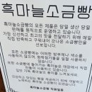 단양흑마늘빵 | [쑤블로그]_단양시장맛집 / 단양시장빵집 : 흑마늘소금빵 (오리지널, 마늘, 흑마늘 솔직후기!)